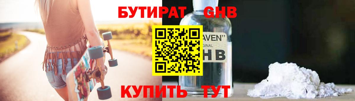 БУТИРАТ GHB Михайловск