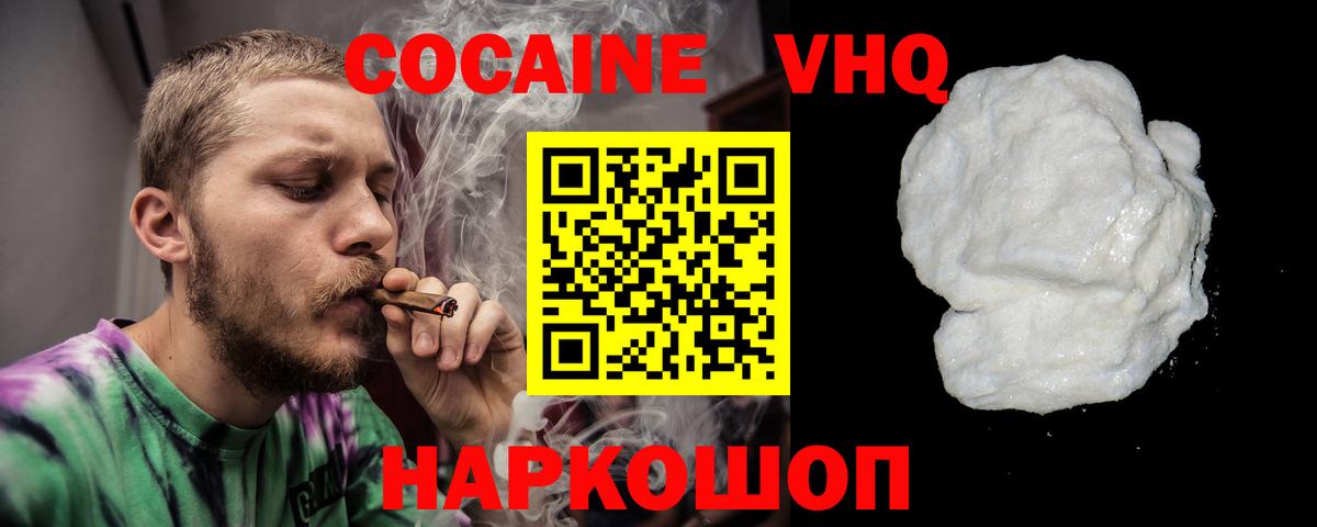COCAIN  Кокаин 99%  Вход с VPN  Михайловск  Кокаин Fish Scale 