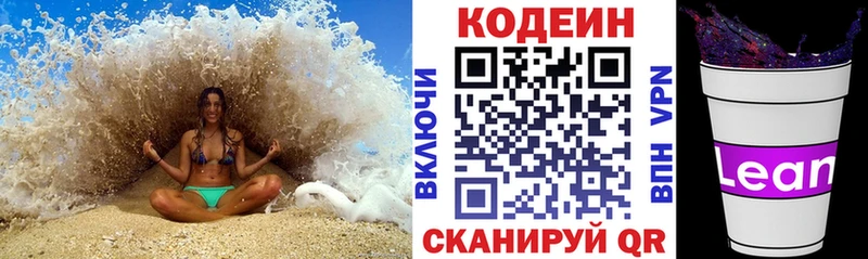 Codein напиток Lean (лин) Михайловск