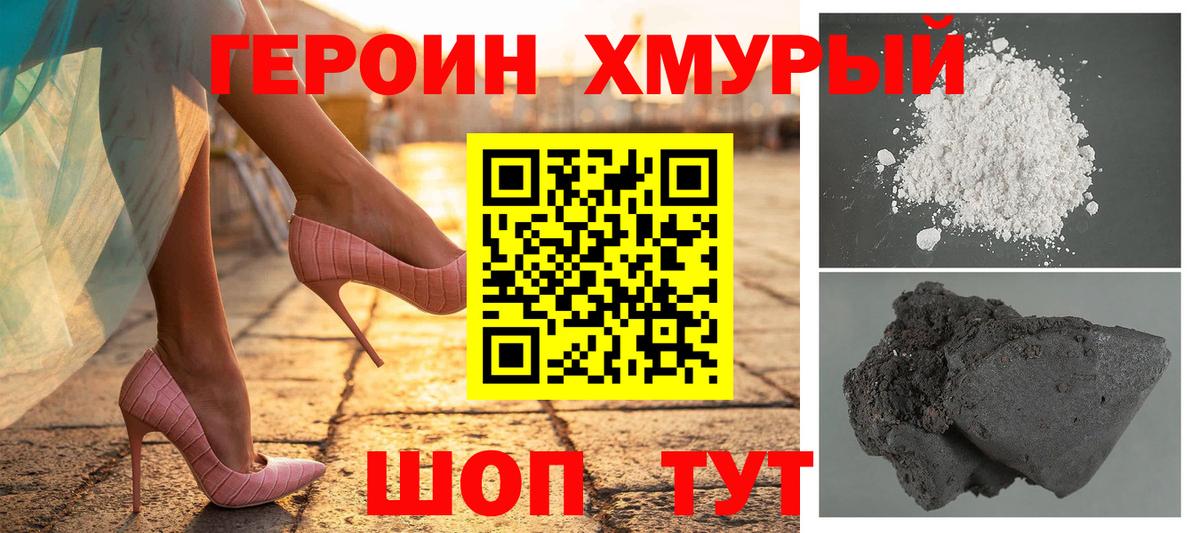 Михайловск  ГЕРОИН  Вход с VPN  ГЕРОИН афганец 