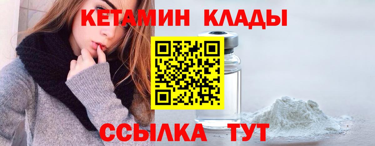 Михайловск  КЕТАМИН VHQ  Вход с VPN 