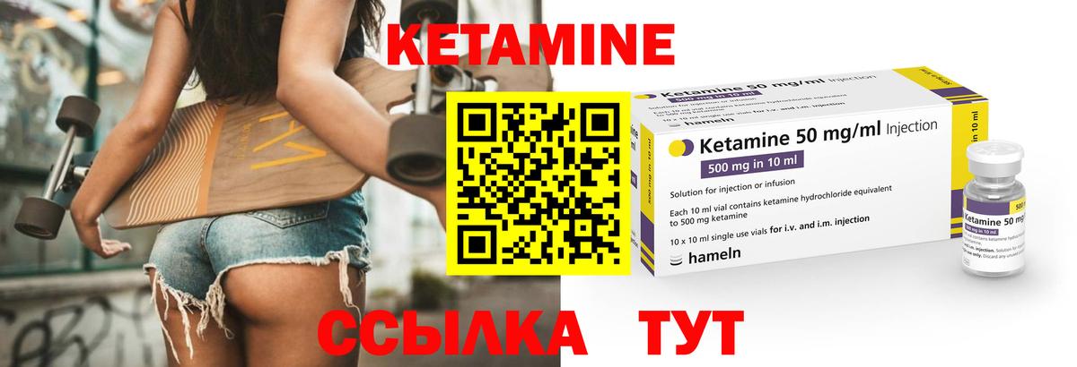 Кетамин ketamine Михайловск
