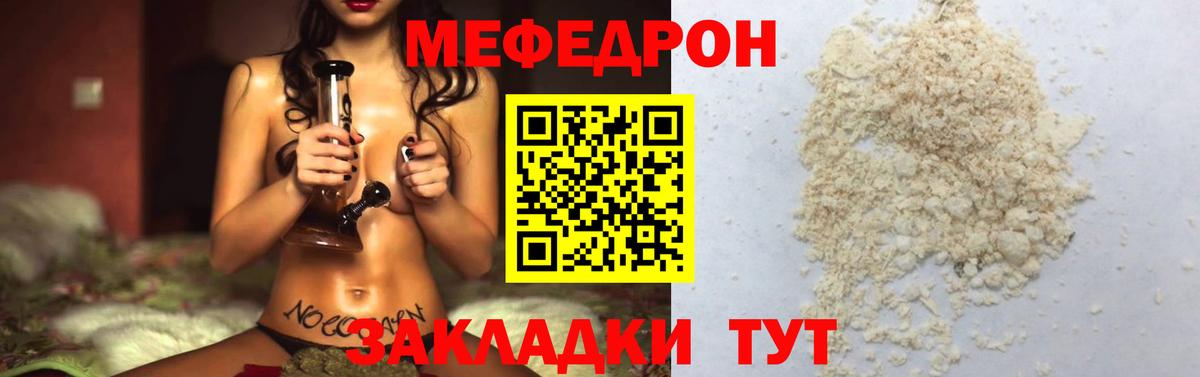 Мефедрон кристаллы  Вход с VPN  Михайловск  Меф мяу мяу 